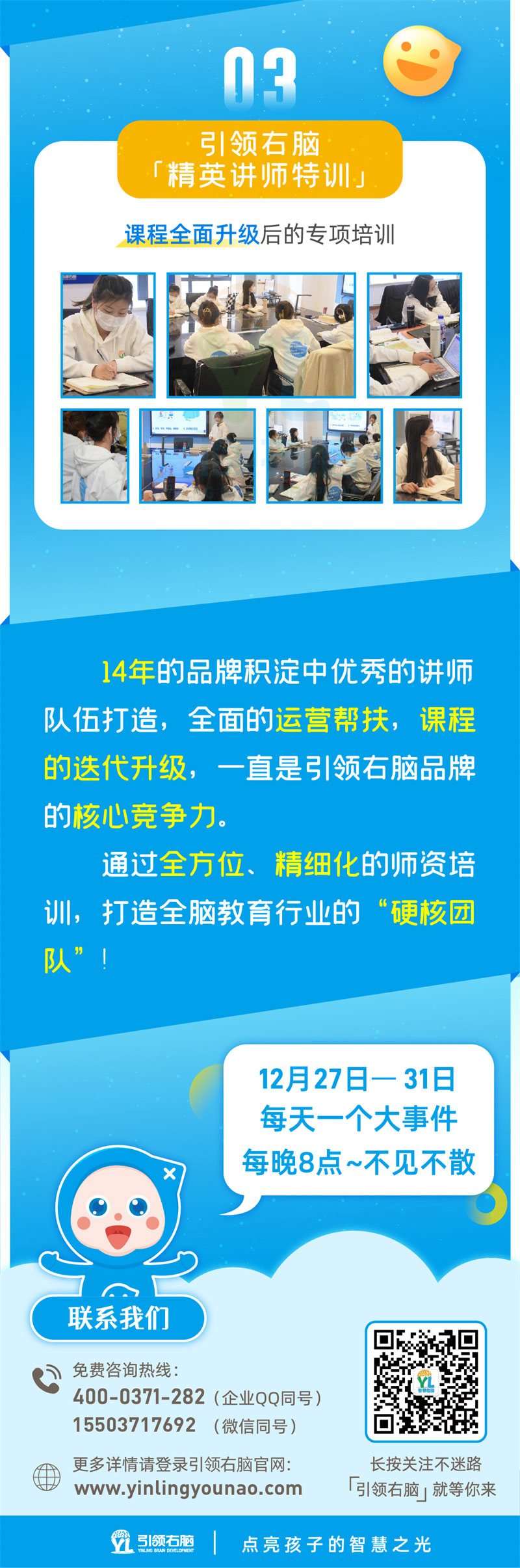 2022引領右腦年度培訓回顧