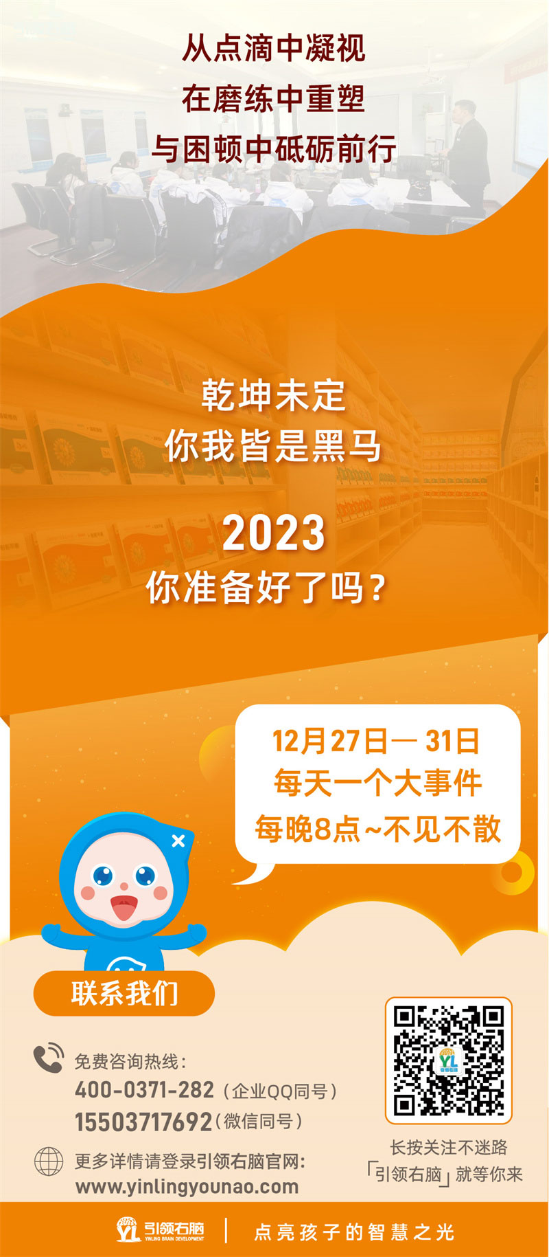 引領右腦2022砥砺前行